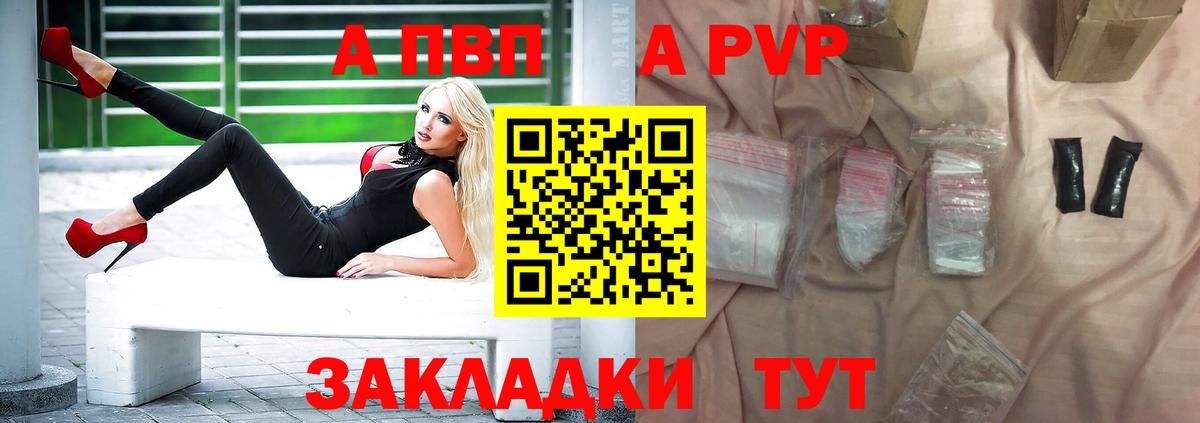 закладки  Вход с VPN  Alfa_PVP Crystall  Калининград  Альфа ПВП СК  A-PVP мука  Alpha PVP 