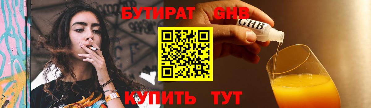 БУТИРАТ GHB  Вход с VPN  Калининград 
