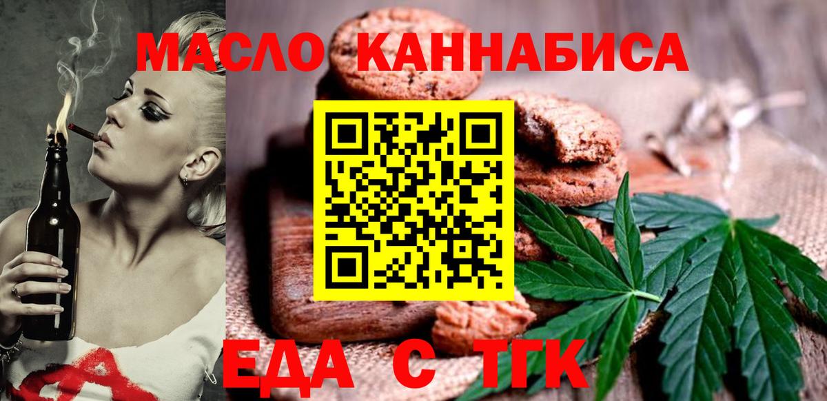 Еда ТГК марихуана  Вход с VPN  Калининград 