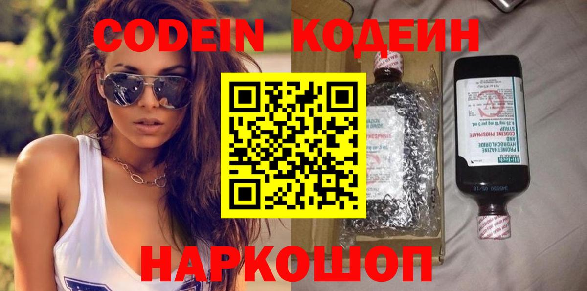 Калининград  Кодеиновый сироп Lean напиток Lean (лин)  Вход с VPN  Кодеиновый сироп Lean Purple Drank 