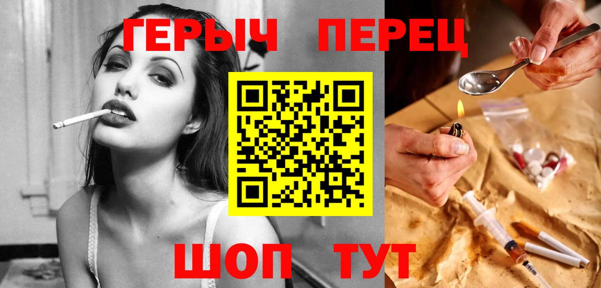 Героин белый Калининград