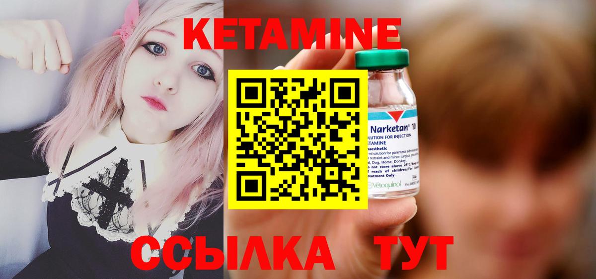 Кетамин ketamine Калининград