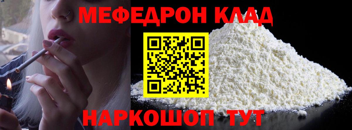 Меф  Вход с VPN  Калининград  МЯУ-МЯУ  МЯУ-МЯУ кристаллы  МЕФ мука 