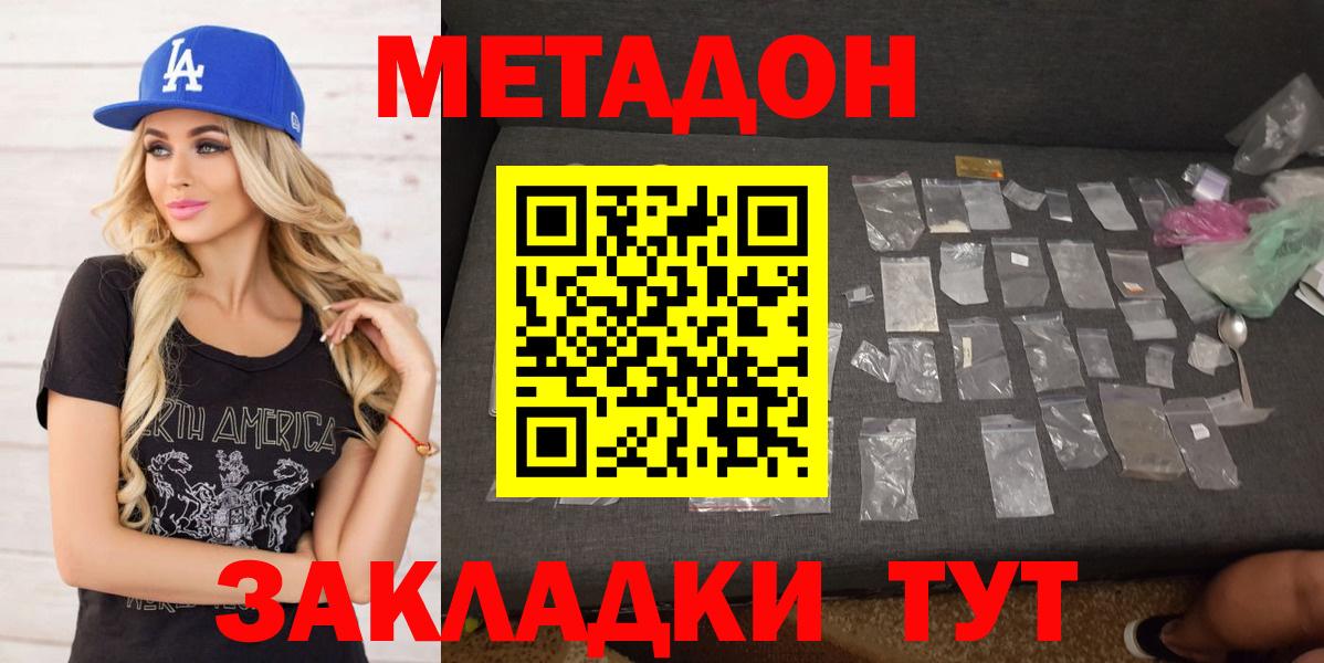 Калининград  МЕТАДОН methadone  shop наркотические препараты  Вход с VPN 